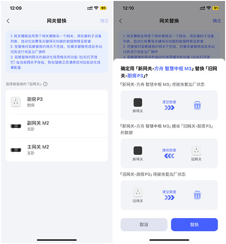 网关替换3.jpg