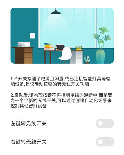 转无线开关
