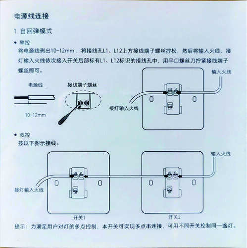 小米米家墙壁开关(单开双控)使用说明书_页面_05