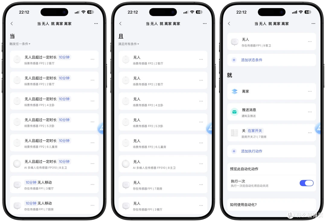 每次出门忘关灯？这个软传感器功能让回家离家全自动，懒人必看