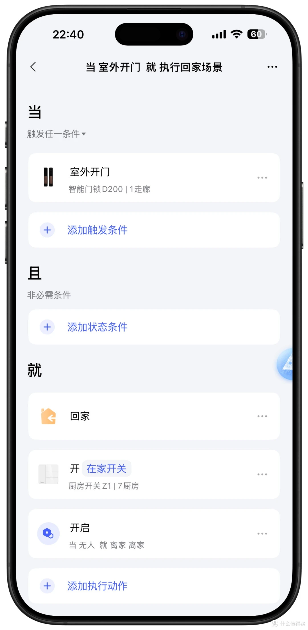 每次出门忘关灯？这个软传感器功能让回家离家全自动，懒人必看