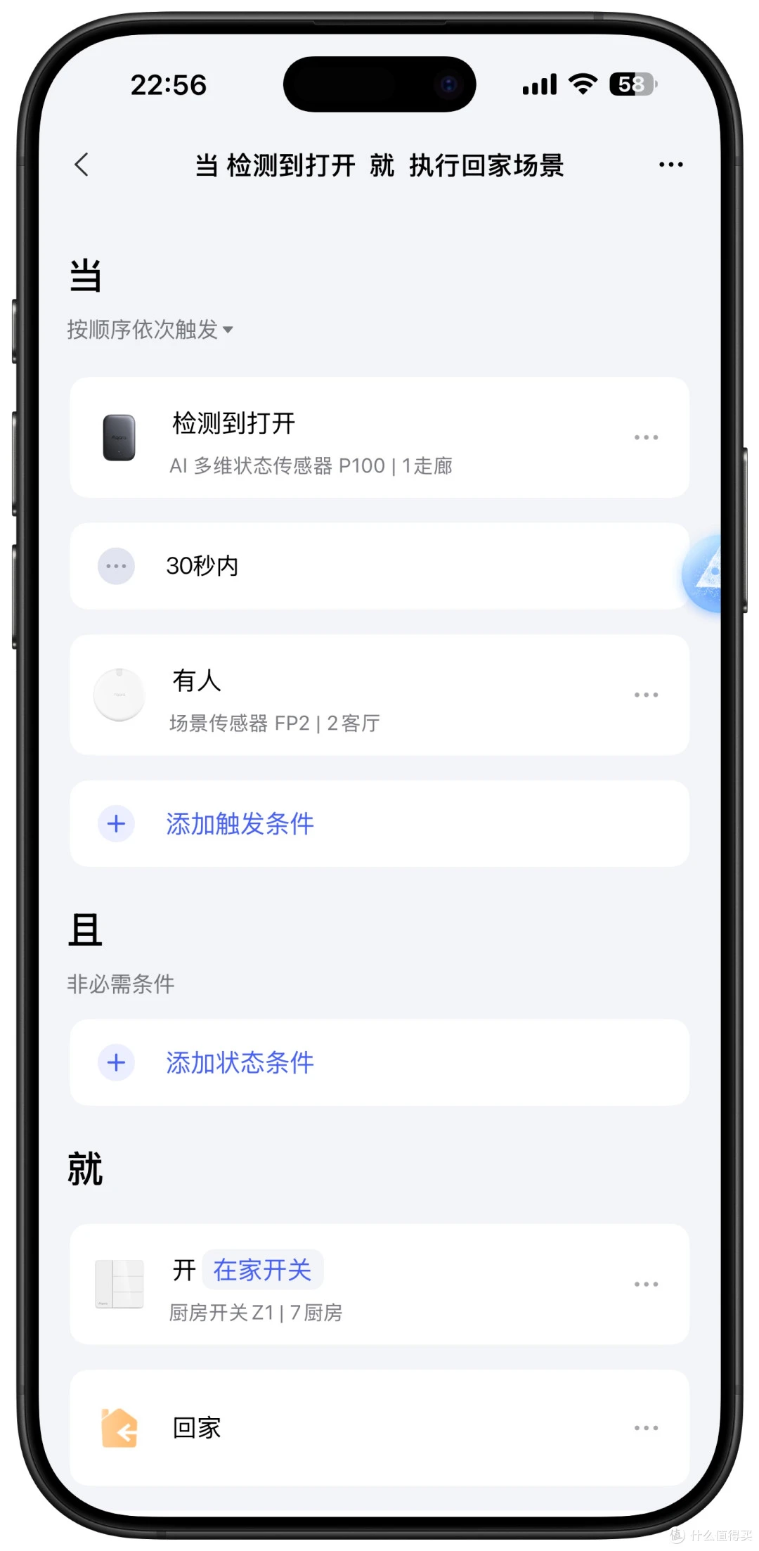 每次出门忘关灯？这个软传感器功能让回家离家全自动，懒人必看